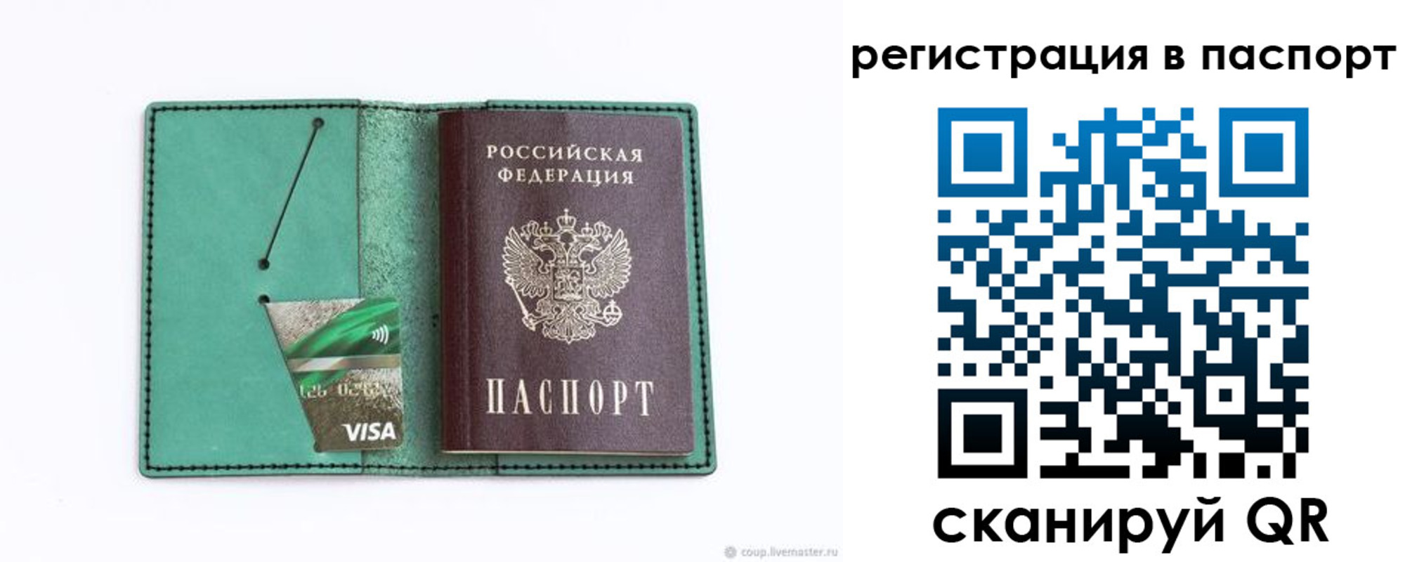 прописка для работы в Почепе